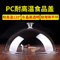 PC加厚耐高温食品盖透明盖子圆形餐盖酒店塑料展示盖亚克力食品罩