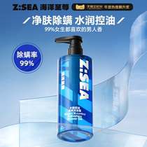 海洋至尊ZSEA沐浴露男士专用持久留香香氛除螨沐浴液男官方正品