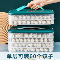 饺子盒冷冻盒子冰箱用收纳盒食品级装饺子的打包盒保鲜盒专用多层