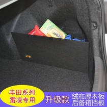 中国19款丰田雷凌改装整理箱收纳置物双擎e+专用后备箱储物箱挡板