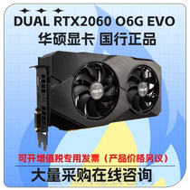 华硕 DUAL RTX2060 O6G EVO 台式机游戏显卡 库存 全彩盒