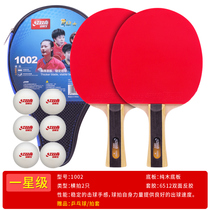 红双喜二星四星乒乓球拍直拍单拍 儿童学生比赛兵乓球拍横拍2只装
