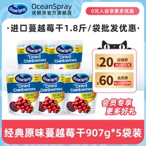 OceanSpray优鲜沛原味蔓越莓干907g饼干材料烘培专用即食果干批发