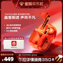 [蜜蜂欢乐社]JBL小晶豆T225TWS真无线耳机蓝牙降噪透明音乐立体声
