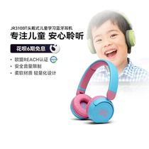 【官方正品】JBL JR310BT 蓝牙耳机头戴式儿童青少年学习护耳网课