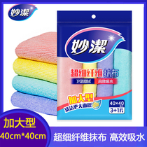 妙洁多功能超细纤维擦拭布加大型清洁抹布不掉毛超吸水加厚洗碗布