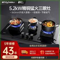 WL306三眼燃气灶厨房家用聚能天然气猛火嵌入式台式煤气灶具.