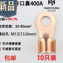 端j子接头接线开口鼻ot-400a铜鼻子5铜线耳铜国标a级厚款10只装。