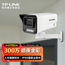 TP-LINK 300万高清监控摄像头家用室外防水poe网线供电枪机监控器