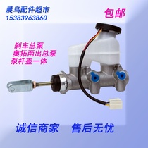 电动四轮车刹车总泵汽车液压油泵单出双出制动上泵油刹改装配件。