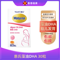 美国进口 惠氏藻油DHA30粒/瓶 孕产妇补充营养促进胎儿脑部发育