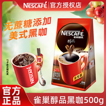 雀巢咖啡醇品黑咖啡500g袋装无蔗糖添加美式速溶黑咖啡学生提神