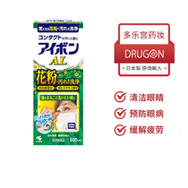 日本小林制药洗眼液清洁眼睛缓解眼疲劳花粉过敏眼疾预防500ml
