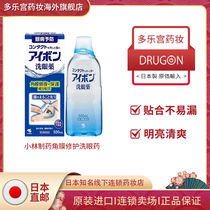 日本进口小林制药KOBAYASHI洗眼液眼部护理清洁清凉水润 500ml/瓶