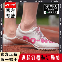 多威钉鞋田径短跑男女七钉子鞋体考四项跑步跳远考试训练鞋PD5102