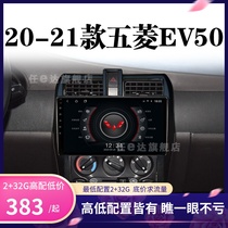 20 21年老款五菱EV50专用改装中控显示语音声控carplay大屏导航仪