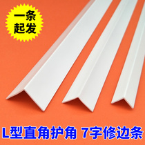 PVC一公分护角护墙角线白色塑料L型阳角条包边条包角压边收口线条
