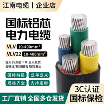 江南国标vlv铝芯电缆线2 3 4 5芯10-400平方三相四线yjlv铝芯电缆