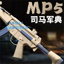 司马军典金齿版mp5电动3.0连发玩具枪弹鼓预供回膛尼龙冲锋真人cs