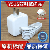适用vivoy51s充电器VIVO Y51s手机数据线快充头Y51s直充原装闪充
