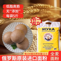 俄罗斯全麦高筋面粉5斤原装进口烘焙专用面包粉家用全麦粗粮面粉
