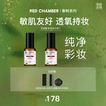 R-RED CHAMBER二代RC粉底液遮瑕持妆混干油皮
