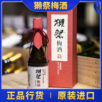 进口獭祭梅酒磨之先高档送礼佳选日本进口清酒赖祭23二割三分