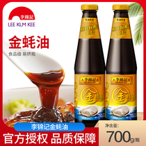 李锦记金蚝油700g大瓶家商用炒菜凉拌烤肉蘸料增味调料