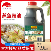 李锦记蒸鱼豉油1.9L/桶装清蒸鱼炒菜提鲜火锅调料厨房调味品