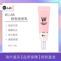 【特价清库】W.Lab .粉色妆前乳隐形毛孔隔离霜