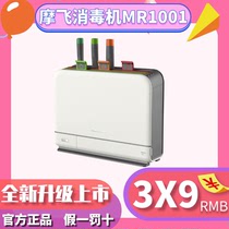 摩飞砧板刀具筷子消毒机家用消毒刀架菜板智能消毒烘干器MR1001