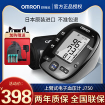 欧姆龙进口电子血压计家用医用蓝牙智能血压仪上臂式高血压测量仪