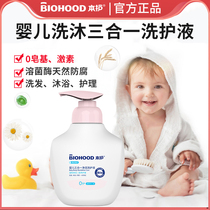 本护儿童洗发水正品婴儿保湿沐浴露洗护二合一新生宝宝专用沐浴液