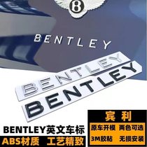 宾利英文车标贴BENTLEY后备箱字母标飞驰添越欧陆汽车改装尾标