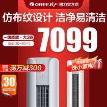 Gree/格力空调柜机立式大3匹变频冷暖新一级能效手机智控云颜