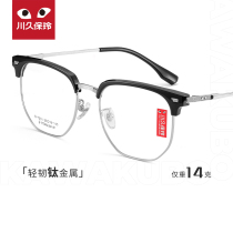 川久保玲眼镜框男款商务半框眼镜男士近视眼睛镜架大脸钛金属7231