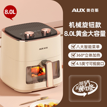 AUX/奥克斯8L大容量空气炸锅可视款智能家用多功能全自动薯条机