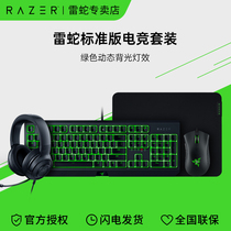 Razer雷蛇黑寡妇蜘蛛标准版X竞技版电脑游戏电竞机械键盘鼠标套装