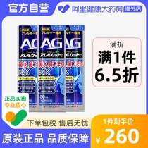 日本进口第一三共AG鼻炎喷雾滴剂缓解鼻子过敏舒缓鼻腔鼻塞30ml*3