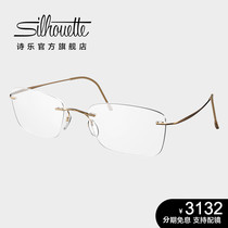 Silhouette诗乐眼镜架无框眼镜男眼镜框镜架超轻钛合金近视镜5515