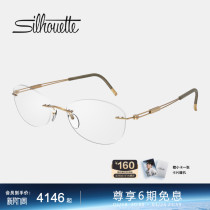 Silhouette诗乐眼镜架圆形无框眼镜优雅轻盈钛架近视眼镜框女5551