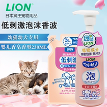 狮王LION艾宠幼猫幼犬专用宠物泡沫香波沐浴露猫狗洗澡沐浴液用品