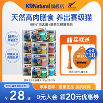 K9Natural官方旗舰店新西兰进口全价猫主食罐头猫粮湿粮170g*12