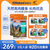K9Natural新西兰进口全阶段主食冻干猫粮无谷生骨肉猫咪营养增肥