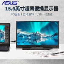 Asus华硕MB166B 15.6英寸超薄便携显示器IPS一线直连办公拓展屏幕