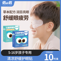 炯小炯护眼贴改善视力青少年儿童叶黄素缓解眼疲劳眼干涩冷敷眼贴