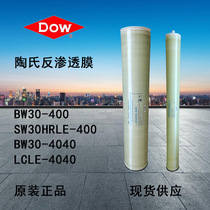 美国陶氏RO膜BW30-400 LCLE-4040水处理工业反渗透膜8040RO纯水膜
