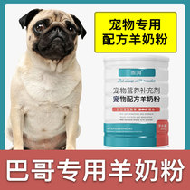 巴哥犬专用羊奶粉新生幼犬成犬狗狗小狗营养用品补充剂宠物奶粉