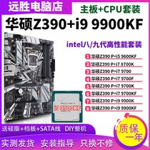 华硕Z390-P搭配i9 9900K主板CPU套装i7 9700 8700超频ATX大板Z370