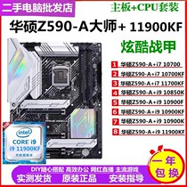 华硕Z590-A大师搭配i9 10900K/11900KF/10850K/10700K主板CPU套装